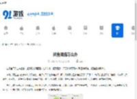 闲鱼限流怎么办-闲鱼限流如何解决 - 91手游网