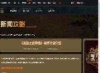 流放之路降临先锋计划是什么-流放之路降临先锋计划介绍-游侠网