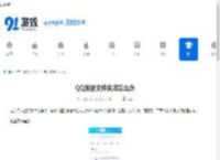 QQ发送文件失败怎么办-QQ大文件传输中断如何处理 - 91手游网