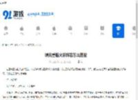 曙光重临火系阵容怎么搭配-曙光重临火系阵容推荐方案 - 91手游网