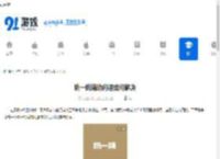 跳一跳辅助闪退如何解决-跳一跳辅助闪退怎么处理 - 91手游网