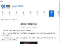 纸嫁衣8千子树通关方法-纸嫁衣8如何通关千子树 - 91手游网