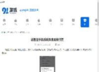 诺基亚手机系统异常如何修复-诺基亚手机系统异常修复方式 - 91手游网