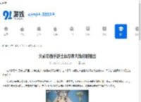 火影忍者手游土台忍界大战何时推出-火影忍者手游土台忍界大战啥时候上线 - 91手游网