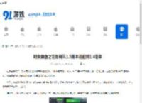 明末渊虚之羽如何从1.5版本退回到1.4版本-明末渊虚之羽1.5版本退回1.4版本的方法 - 91手游网