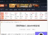 宝可梦传说za支持switch吗-宝可梦传说za上线switch情况介绍-游侠网