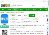 考试宝官方下载安装-考试宝app下载v3.4.72 安卓免费版-2265安卓网