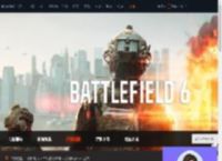 战地风云6游戏尚未发行问题解决方法-游侠网