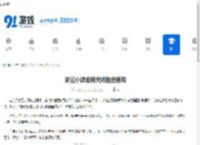 彩云小译如何关闭推送通知-彩云小译怎样关掉推送通知 - 91手游网