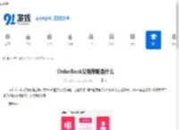OrderBook交易策略是什么-OrderBook交易策略介绍 - 91手游网