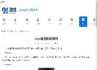 kuyo加速器如何使用-kuyo加速器的使用方法 - 91手游网