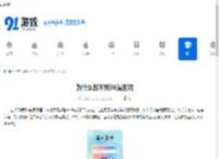 为什么找不到36漫画网-36漫画网为何找不到了 - 91手游网