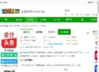 会计头条最新版下载-会计头条app下载v4.1.6 安卓版-2265安卓网