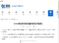 Umeet网络会议如何设置不自动打开摄像头-Umeet网络会议怎样开启避免自动打开摄像头 - 91手游网