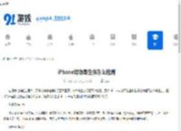iPhone宠物寄生虫怎么检测-iPhone宠物寄生虫检测方式 - 91手游网