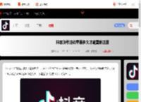 抖音账号注销需要多久才能重新注册_游侠手游