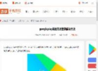google play商店无法登录怎么办-googleplay商店无法登录解决方法_游侠手游