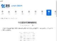 十大加密货币交易所如何排名-加密货币交易所排名前十有哪些 - 91手游网