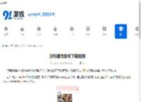 河马剧场如何下载视频-河马剧场怎样下载视频 - 91手游网