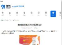 国内如何使用youtube极速版app-在国内怎样用youtube极速版app - 91手游网