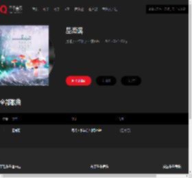 千千音乐