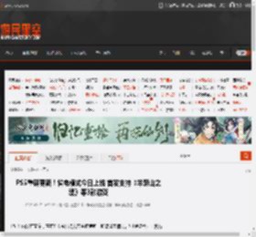 PS5重磅更新！省电模式今日上线 首发支持《羊蹄山之魂》等3款游戏 _ 游民星空 GamerSky.com