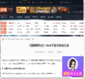 逃离鸭科夫mod不显示怎么解决-mod不显示解决方法-游侠网