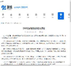 DNF幻影炫光光环怎么获得-DNF如何获取幻影炫光光环 - 91手游网