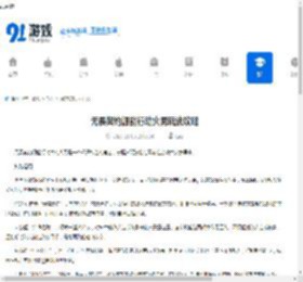 无畏契约源能行动火男玩法攻略-无畏契约源能行动火男怎么玩 - 91手游网