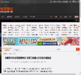 马斯克AI女友项目惹争议 曝员工被逼上交生物识别数据 _ 游民星空 GamerSky.com