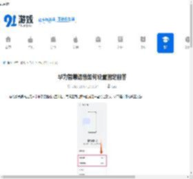 华为智慧语音如何设置固定回答-华为智慧语音怎样设置固定回答 - 91手游网