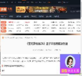 宝可梦传说ZA盒子不够用怎么办-盒子不够用解决办法-游侠网