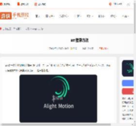 alight motion怎么登录-am登录方法_游侠手游