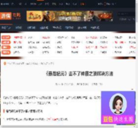 最后纪元去不了神庙之顶怎么办-去不了神庙之顶解决方法-游侠网