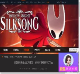 空洞骑士丝之歌飞针冲刺怎么获得-飞针冲刺获得方法-游侠网