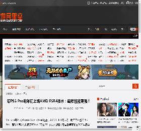 曝PS5 Pro明年初上线AMD FSR4技术：画质性能更强！ _ 游民星空 GamerSky.com