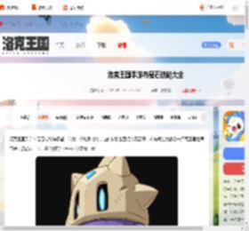 洛克王国手游布是石技能大全-洛克王国世界布是石技能表一览_游侠手游