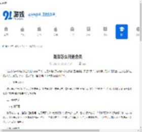 饭友怎么开通会员-饭友开通会员的方法 - 91手游网