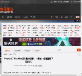 iPhone 17 Pro Max实测散热惊喜:《原神》极限画质下降超6℃ _ 游民星空 GamerSky.com