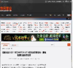 续航长达21天！华为WATCH GT 6系列在巴黎发布：情绪检测功能深受追捧 _ 游民星空 GamerSky.com