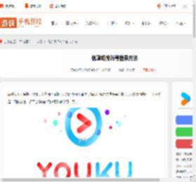 优酷怎么切换账号登录-优酷切换账号登录方法_游侠手游