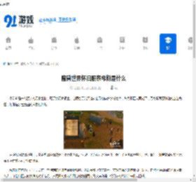 魔兽世界怀旧服泰希斯是什么-魔兽世界怀旧服泰希斯有什么介绍 - 91手游网