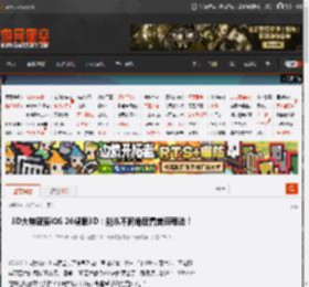 3D大神盛赞iOS 26裸眼3D：能从不同角度看美丽蒂法！ _ 游民星空 GamerSky.com