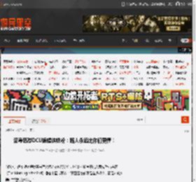 滚导怒怼DCU蝙蝠侠铁粉：路人永远比你们更懂！ _ 游民星空 GamerSky.com