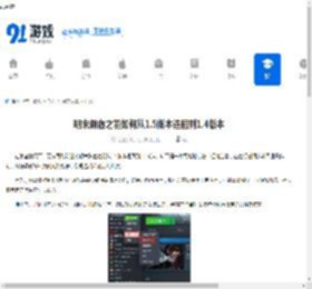 明末渊虚之羽如何从1.5版本退回到1.4版本-明末渊虚之羽1.5版本退回1.4版本的方法 - 91手游网