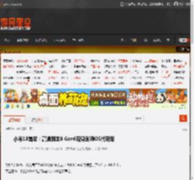 小米18首发：高通骁龙8 Gen6现身澎湃OS代码库 _ 游民星空 GamerSky.com