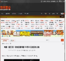 电影《满江红》发布日版海报 11月21日在日本上映 _ 游民星空 GamerSky.com