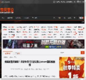 便宜就是硬道理！多款秋促打折游戏登上steam国区畅销榜 _ 游民星空 GamerSky.com