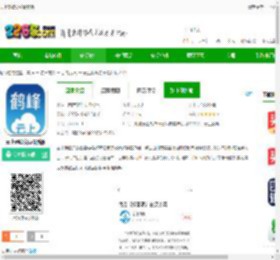 云上鹤峰app官方下载-云上鹤峰手机客户端下载v2.3.9 安卓最新版-2265安卓网