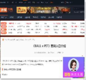 BALL x PIT官网入口在哪-BALL x PIT官网入口介绍-游侠网